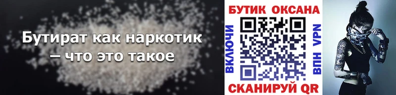 БУТИРАТ бутандиол купить наркотик Конаково