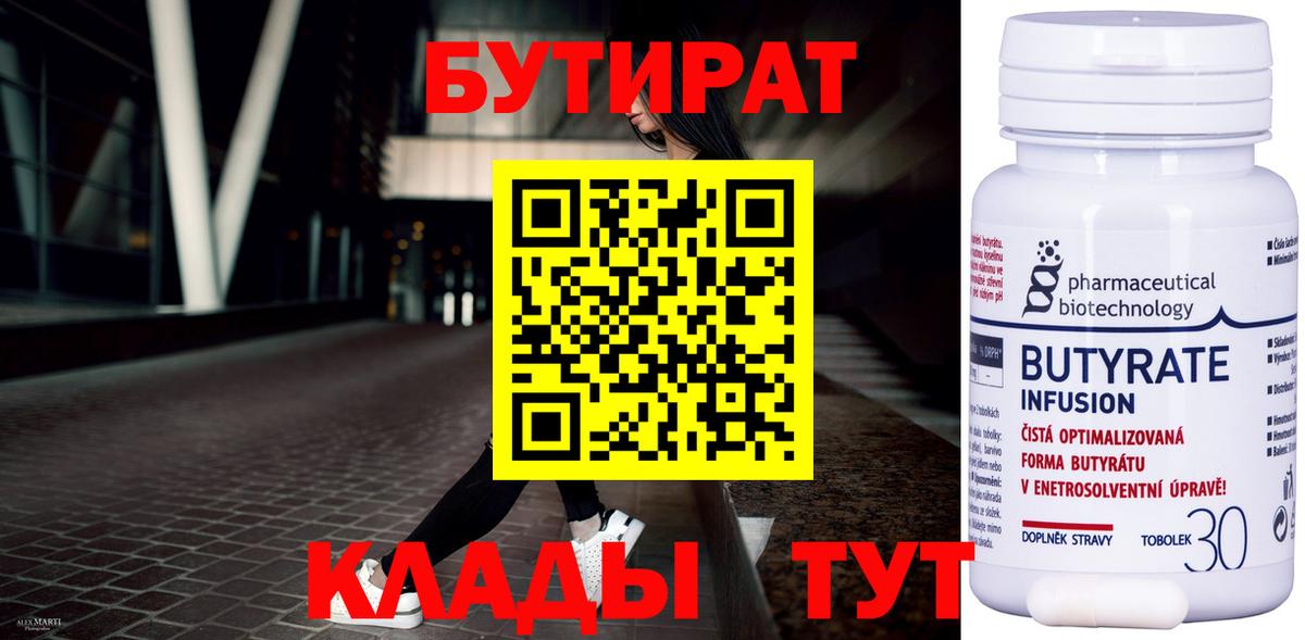 БУТИРАТ буратино  Вход с VPN  Конаково 