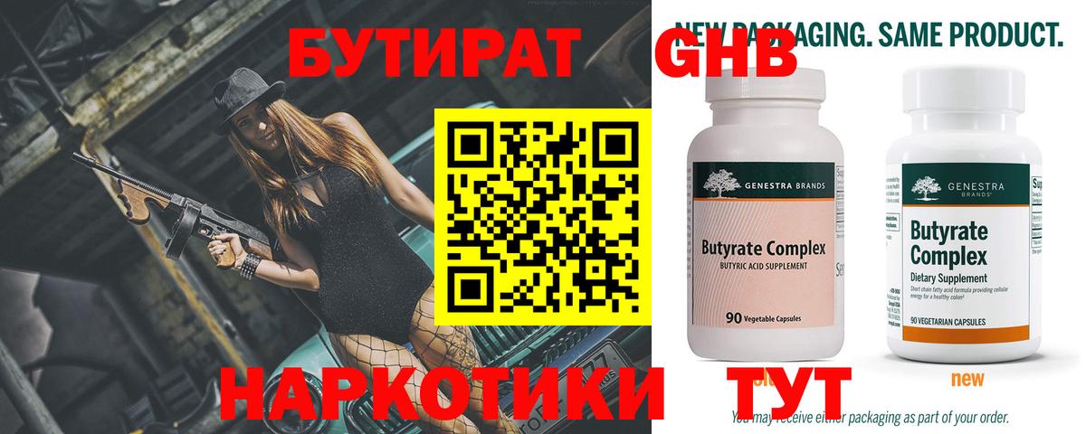 Бутират вода Конаково
