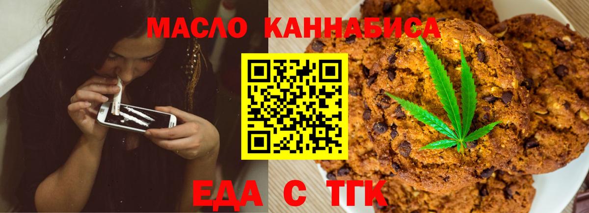 Конаково  Печенье с ТГК марихуана  Вход с VPN 