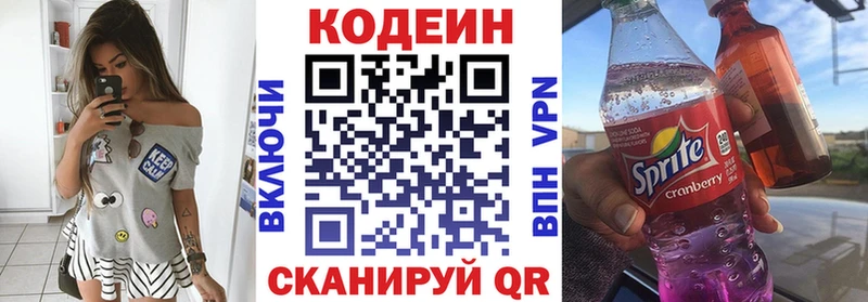 Кодеиновый сироп Lean напиток Lean (лин)  Конаково 
