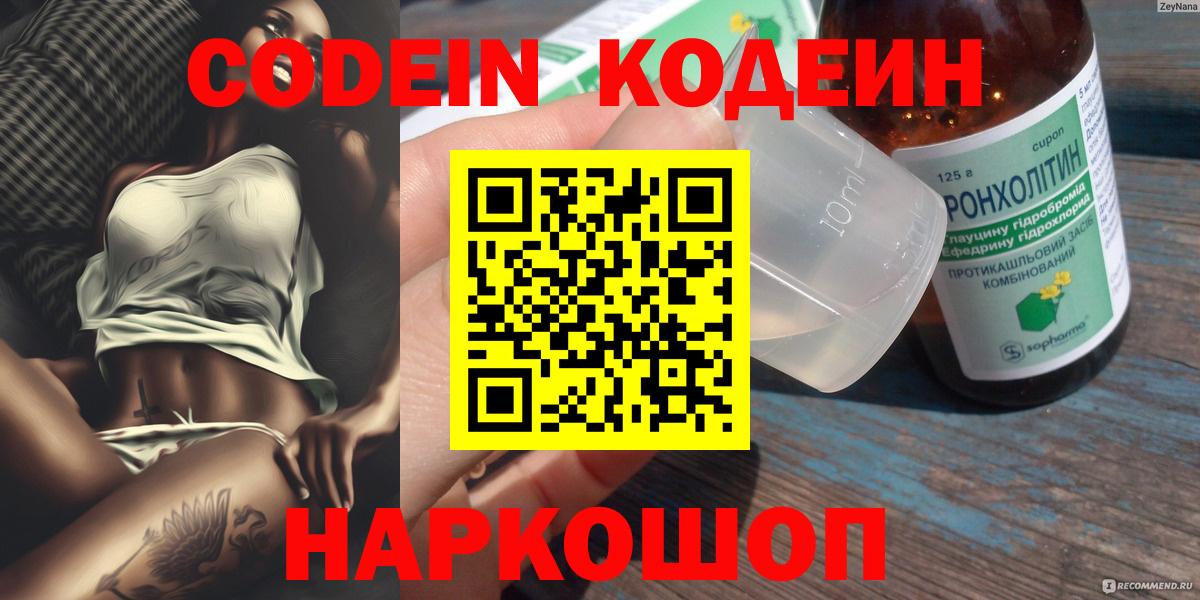Кодеиновый сироп Lean Purple Drank Конаково