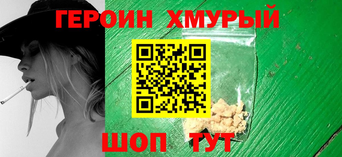 Героин гречка Конаково