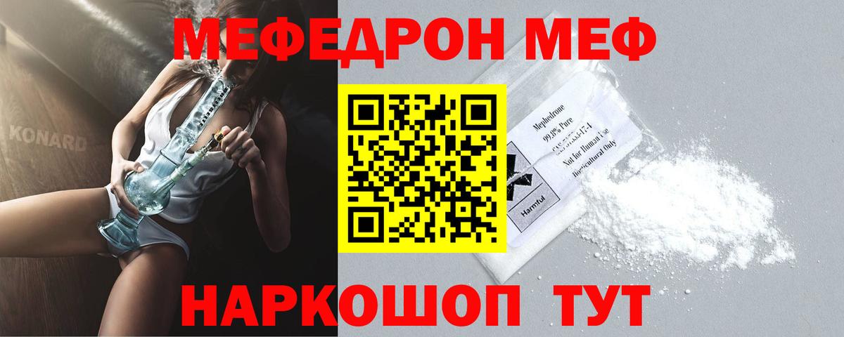 Меф кристаллы Конаково