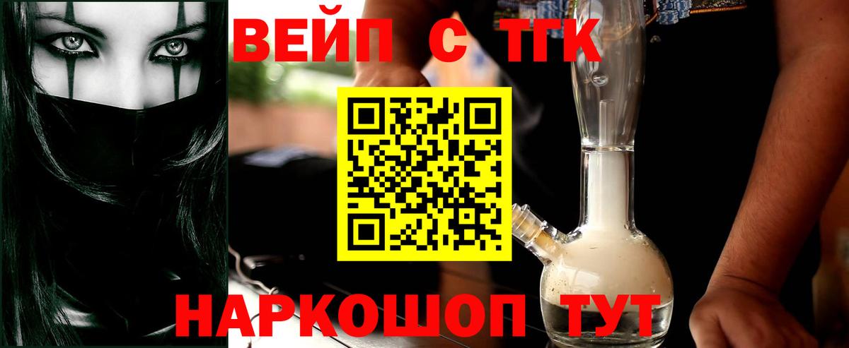 ТГК вейп с тгк Конаково